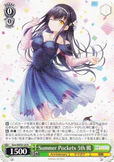  Ksm/WE50-24 Summer Pockets 5th  (N Ρޥ) ץߥ֡ Key 25th Anniversary