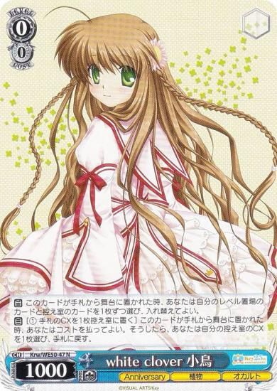 ������������������ Krw/WE50-47 white clover ��Ļ (N �Ρ��ޥ�) �ץ�ߥ���֡������� Key 25th Anniversary