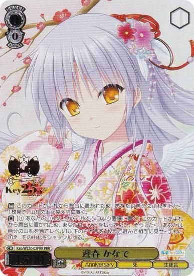 ������������������ Kab/WE50-03PRR �޽� ���ʤ� (PRR �ץ�ߥ��쥢) �ץ�ߥ���֡������� Key 25th Anniversary