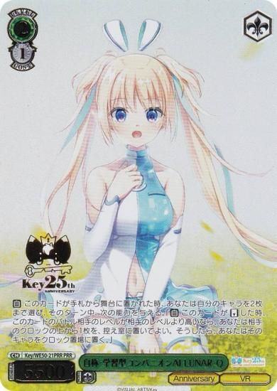 ������������������ Key/WE50-21PRR ���Ρ��ؽ�������ѥ˥���AI LUNAR-Q (PRR �ץ�ߥ��쥢) �ץ�ߥ���֡������� Key 25th Anniversary