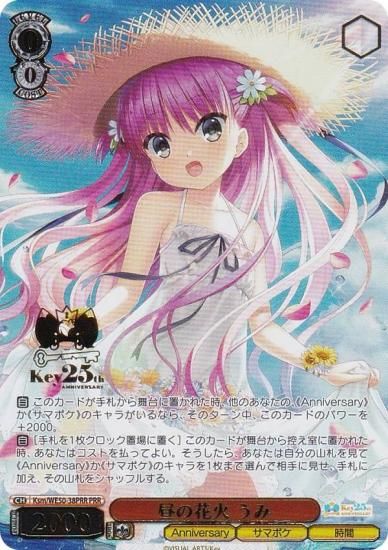 【最安値】ヴァイスシュヴァルツ　これからのこと フェイト　PR+ 【美品】 ヴァイスシュヴァルツ Ksm/WE50-38PRR 昼の花火 うみ (PRR プレミア