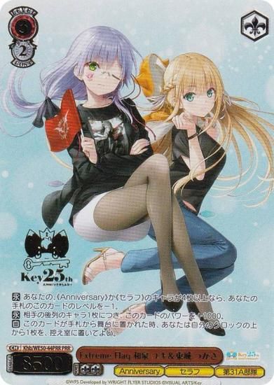 ������������������ Khb/WE50-44PRR Extreme Flag ���� �業����� �Ĥ��� (PRR �ץ�ߥ��쥢) �ץ�ߥ���֡������� Key 25th Anniversary