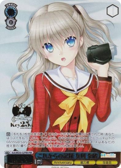 ヴァイスシュヴァルツ Kch/WE50-52PRR これからの記録 友利 奈緒 (PRR