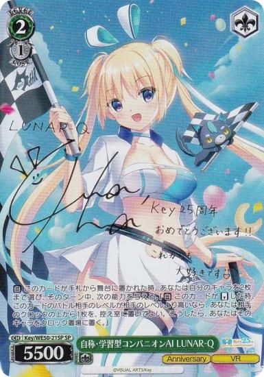 ������������������ Key/WE50-21SP ���Ρ��ؽ�������ѥ˥���AI LUNAR-Q (SP ���ڥ����) �ץ�ߥ���֡������� Key 25th Anniversary