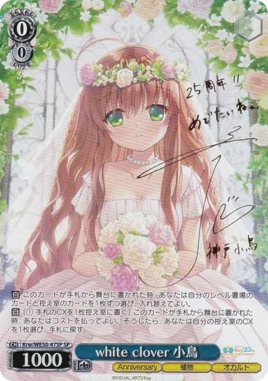 ������������������ Krw/WE50-47SP white clover ��Ļ (SP ���ڥ����) �ץ�ߥ���֡������� Key 25th Anniversary