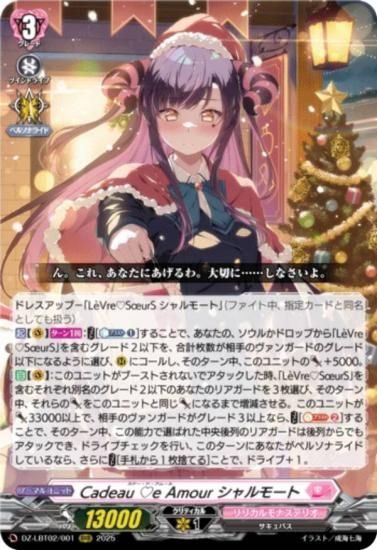 󥬡 DZ-LBT02/001 Cadeau (ϡ)e Amour ⡼ (RRR ȥץ쥢) ꥫ֡ ꥫʥƥꥪ ƤܤΥꥹޥ