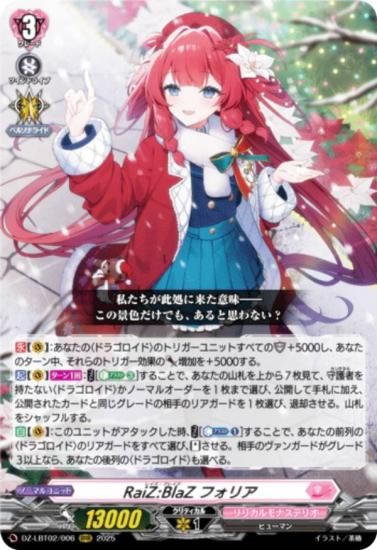 �����󥬡��� DZ-LBT02/006 RaiZ:BlaZ �ե��ꥢ (RRR �ȥ�ץ�쥢) ��ꥫ��֡������� ��ꥫ���ʥ��ƥꥪ ����Ƥ�ܤ��Υ��ꥹ�ޥ�