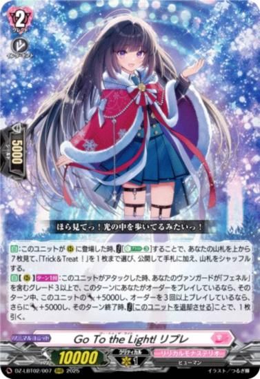 �����󥬡��� DZ-LBT02/007 Go To the Light! ��ץ� (RRR �ȥ�ץ�쥢) ��ꥫ��֡������� ��ꥫ���ʥ��ƥꥪ ����Ƥ�ܤ��Υ��ꥹ�ޥ�