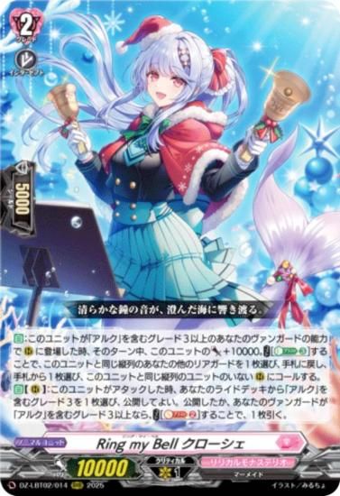 �����󥬡��� DZ-LBT02/014 Ring my Bell ���������� (RRR �ȥ�ץ�쥢) ��ꥫ��֡������� ��ꥫ���ʥ��ƥꥪ ����Ƥ�ܤ��Υ��ꥹ�ޥ�