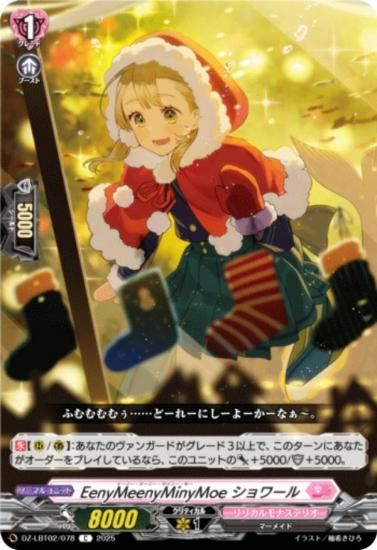 �����󥬡��� DZ-LBT02/078 EenyMeenyMinyMoe ������ (C �����) ��ꥫ��֡������� ��ꥫ���ʥ��ƥꥪ ����Ƥ�ܤ��Υ��ꥹ�ޥ�