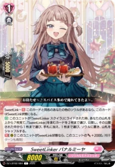 �����󥬡��� DZ-LBT02/084 SweetLinker �Хʥ�ߡ��� (C �����) ��ꥫ��֡������� ��ꥫ���ʥ��ƥꥪ ����Ƥ�ܤ��Υ��ꥹ�ޥ�