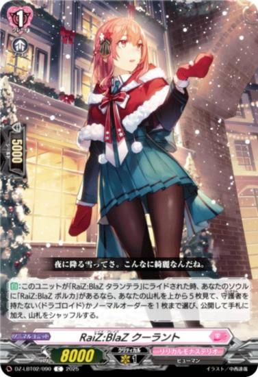 󥬡 DZ-LBT02/090 RaiZ:BlaZ  (C ) ꥫ֡ ꥫʥƥꥪ ƤܤΥꥹޥ