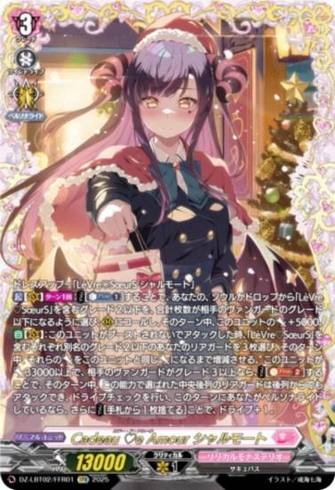 �����󥬡��� DZ-LBT02/FFR01 Cadeau (�ϡ���)e Amour �����⡼�� (FFR ���֥�ե졼��쥢) ��ꥫ��֡������� ��ꥫ���ʥ��ƥꥪ ����Ƥ�ܤ��Υ��ꥹ�ޥ�