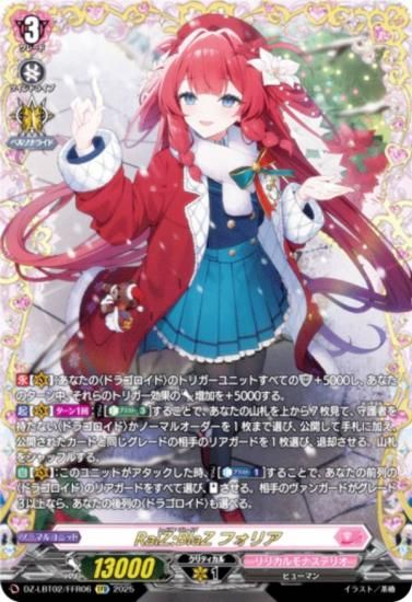 󥬡 DZ-LBT02/FFR06 RaiZ:BlaZ եꥢ (FFR ֥ե졼쥢) ꥫ֡ ꥫʥƥꥪ ƤܤΥꥹޥ