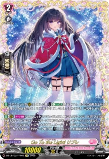 󥬡 DZ-LBT02/FFR07 Go To the Light! ץ (FFR ֥ե졼쥢) ꥫ֡ ꥫʥƥꥪ ƤܤΥꥹޥ