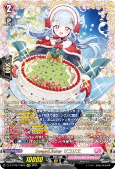 󥬡 DZ-LBT02/FFR09 SweetLinker ꥳꥨ (FFR ֥ե졼쥢) ꥫ֡ ꥫʥƥꥪ ƤܤΥꥹޥ