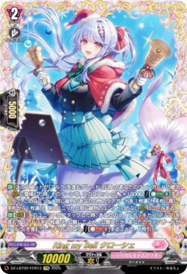 �����󥬡��� DZ-LBT02/FFR13 Ring my Bell ���������� (FFR ���֥�ե졼��쥢) ��ꥫ��֡������� ��ꥫ���ʥ��ƥꥪ ����Ƥ�ܤ��Υ��ꥹ�ޥ�