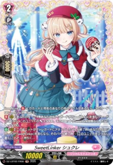 �����󥬡��� DZ-LBT02/FR08 SweetLinker ���奯�� (FR �ե졼��쥢) ��ꥫ��֡������� ��ꥫ���ʥ��ƥꥪ ����Ƥ�ܤ��Υ��ꥹ�ޥ�