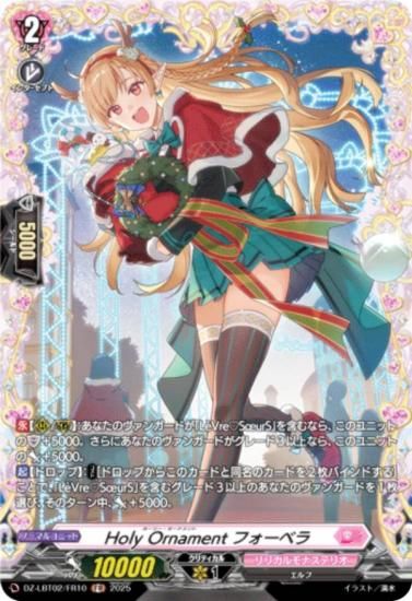 󥬡 DZ-LBT02/FR10 Holy Ornament ե٥ (FR ե졼쥢) ꥫ֡ ꥫʥƥꥪ ƤܤΥꥹޥ