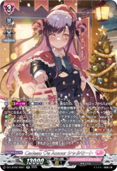 �����󥬡��� DZ-LBT02/SR01 Cadeau (�ϡ���)e Amour �����⡼�� (SR ����С��쥢) ��ꥫ��֡������� ��ꥫ���ʥ��ƥꥪ ����Ƥ�ܤ��Υ��ꥹ�ޥ�