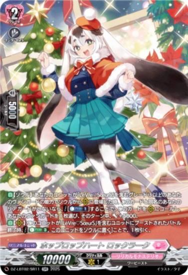 �����󥬡��� DZ-LBT02/SR11 �ۥåץ��åץϡ��� ���å��顼�� (SR ����С��쥢) ��ꥫ��֡������� ��ꥫ���ʥ��ƥꥪ ����Ƥ�ܤ��Υ��ꥹ�ޥ�