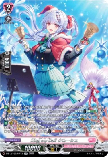 󥬡 DZ-LBT02/SR13 Ring my Bell  (SR С쥢) ꥫ֡ ꥫʥƥꥪ ƤܤΥꥹޥ