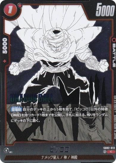 �ɥ饴��ܡ��륹���ѡ������ɥ����� SB02-013 �ԥå��� (C �����) �ե塼�������� MANGA BOOSTER 02