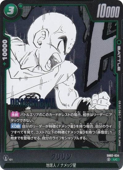 ɥ饴ܡ륹ѡɥ SB02-034  (UC 󥳥) ե塼 MANGA BOOSTER 02