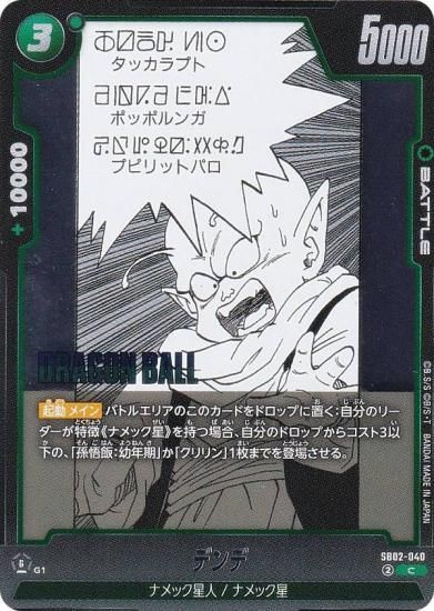 �ɥ饴��ܡ��륹���ѡ������ɥ����� SB02-040 �ǥ�� (C �����) �ե塼�������� MANGA BOOSTER 02