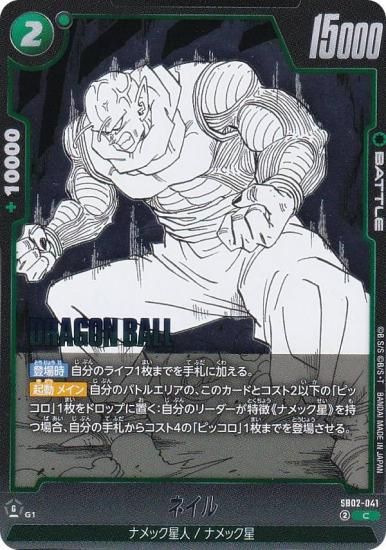 ɥ饴ܡ륹ѡɥ SB02-041 ͥ (C ) ե塼 MANGA BOOSTER 02