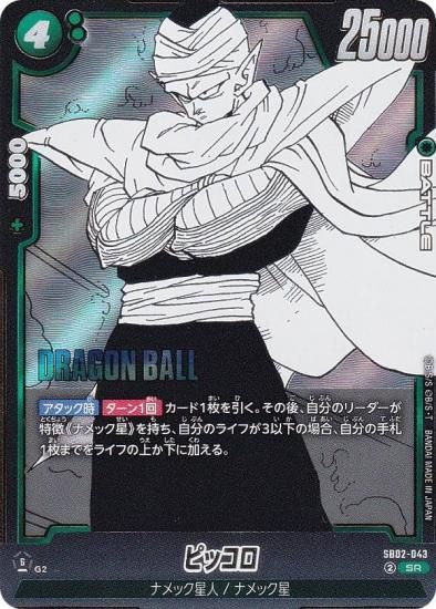 ɥ饴ܡ륹ѡɥ SB02-043 ԥå (SR ѡ쥢) ե塼 MANGA BOOSTER 02