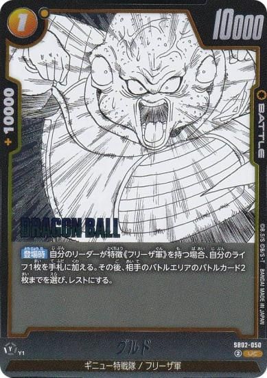 ɥ饴ܡ륹ѡɥ SB02-050  (UC 󥳥) ե塼 MANGA BOOSTER 02