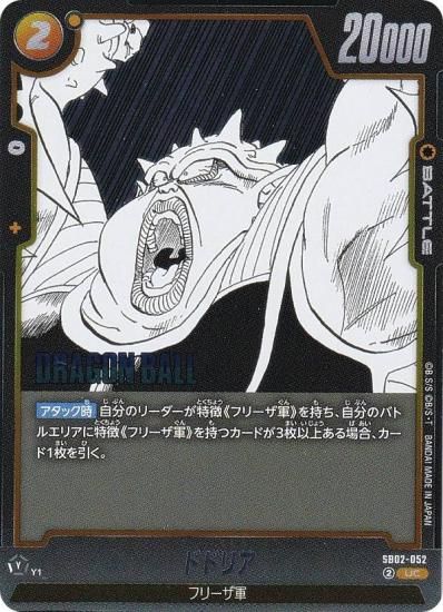 ɥ饴ܡ륹ѡɥ SB02-052 ɥɥꥢ (UC 󥳥) ե塼 MANGA BOOSTER 02