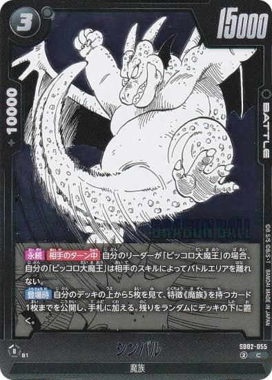 �ɥ饴��ܡ��륹���ѡ������ɥ����� SB02-055 ����Х� (C �����) �ե塼�������� MANGA BOOSTER 02