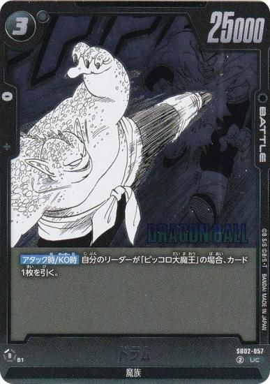 ɥ饴ܡ륹ѡɥ SB02-057 ɥ (UC 󥳥) ե塼 MANGA BOOSTER 02