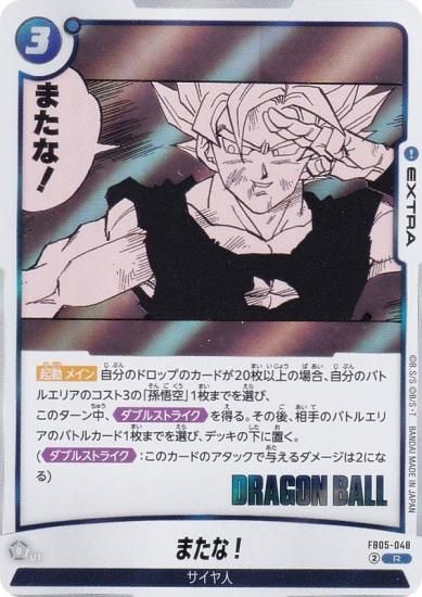 ɥ饴ܡ륹ѡɥ SB02/FB05-048 ޤʡ (R 쥢) ե塼 MANGA BOOSTER 02