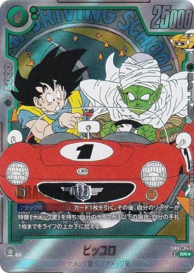 ڥѥۥɥ饴ܡ륹ѡɥ SB02-043 ԥå (SR ѡ쥢) ե塼 MANGA BOOSTER 02