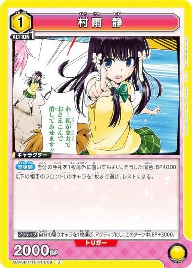 ˥󥢥꡼ UA45BT/TLR-1-009 ¼  (U 󥳥) UNION ARENA