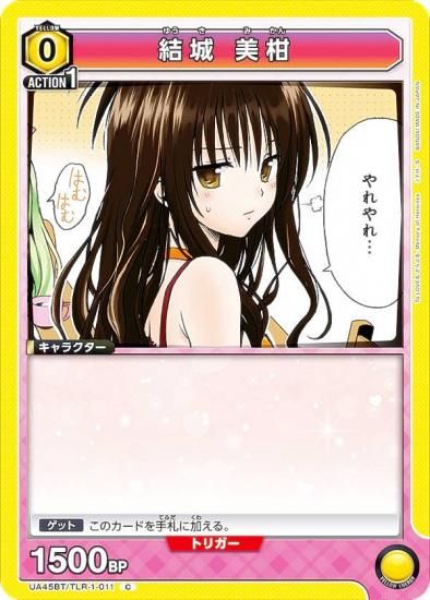 ˥󥢥꡼ UA45BT/TLR-1-011   (C ) UNION ARENA