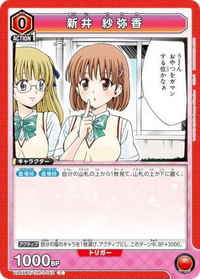 ˥󥢥꡼ UA45BT/TLR-1-042   (C ) UNION ARENA