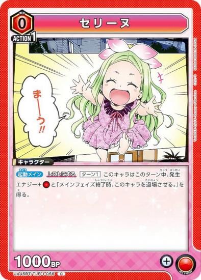 ˥󥢥꡼ UA45BT/TLR-1-056 ꡼ (C ) UNION ARENA