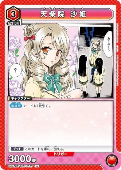 ˥󥢥꡼ UA45BT/TLR-1-057 ŷ ɱ (U 󥳥) UNION ARENA