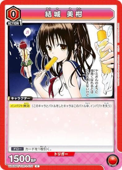 ˥󥢥꡼ UA45BT/TLR-1-070   (C ) UNION ARENA