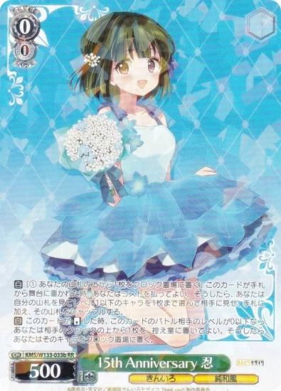  KMS/W133-033b 15th Anniversary Ǧ (RR ֥쥢) ֡ѥå 󤤤⥶ 15th Anniversary