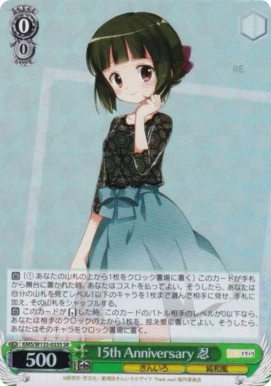  KMS/W133-033S 15th Anniversary Ǧ (SR ѡ쥢) ֡ѥå 󤤤⥶ 15th Anniversary