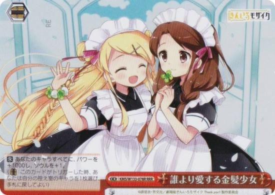 ヴァイスシュヴァルツ KMS/W133-078R 誰より愛する金髪少女 (RRR