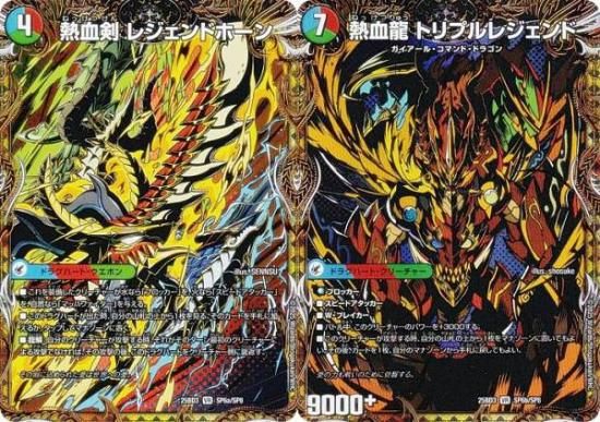 デュエルマスターズ DM25BD3 SP6a/SP6b/SP8 熱血剣 レジェンドホーン デュエルマスターズ DM25BD3 SP6a/SP6b/SP8 熱血剣 レジェンドホーン