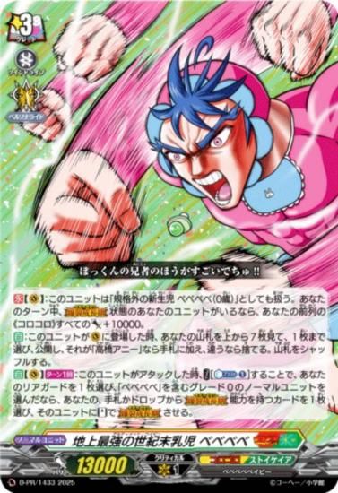 ڥΡޥ͡ۥ󥬡 D-PR/1433 ϾǶ ٥٥٥ (PR ץ)  2025ǯ 12 Ͽ ͸轸ѥåϿ