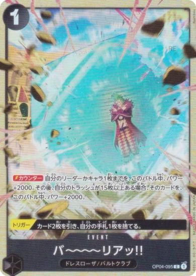 ԡɥ OP04-095 Сꥢ!! (C ) ץߥ५ɥ쥯 ٥ȥ쥯 vol.2