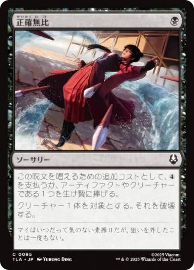 ޥå㥶 TLA JP 0095 ̵ (ܸ ) Х ξǯ (MTG)